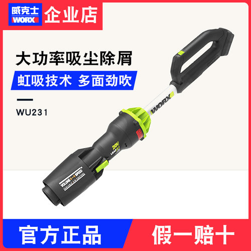 WORX威克士WU231无刷吹风机 20V锂电双电池家用大功率强力吹雪机