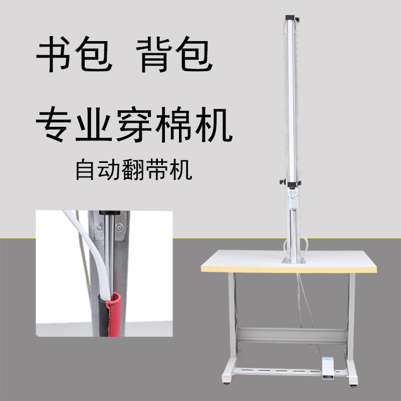 气动翻背带机翻书包肩带机穿棉机背包肩带机书包肩包反肩带机