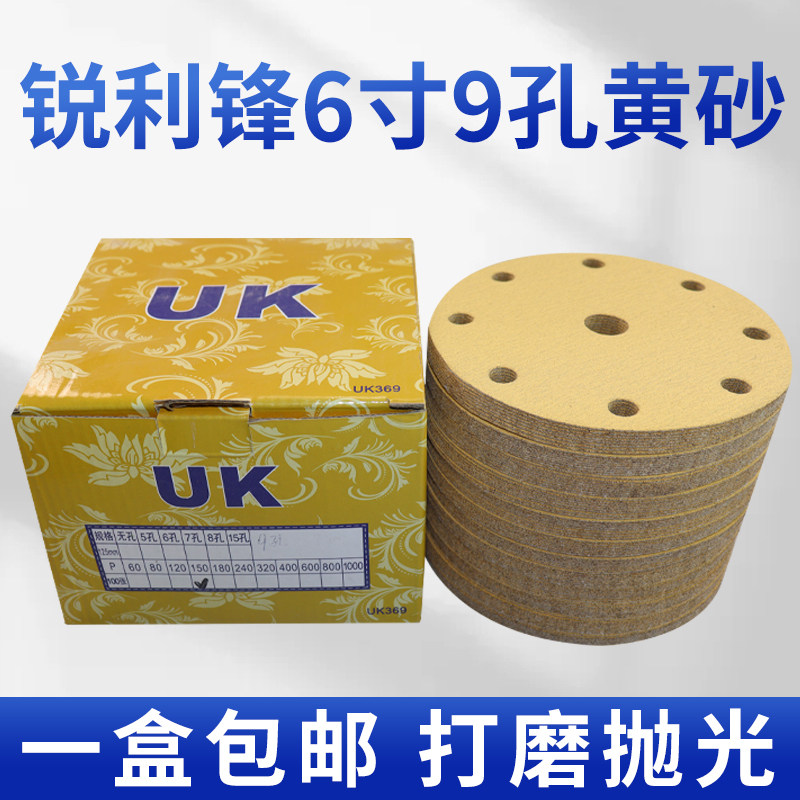 打磨片气磨机专用圆盘6寸9孔黄砂不锈钢墙壁亚克力大理石植绒砂纸