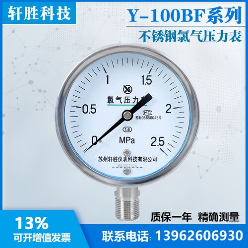 Y100BF 2.5MPa 全不锈钢氯气压力表 耐氯压力表 苏州轩胜仪表