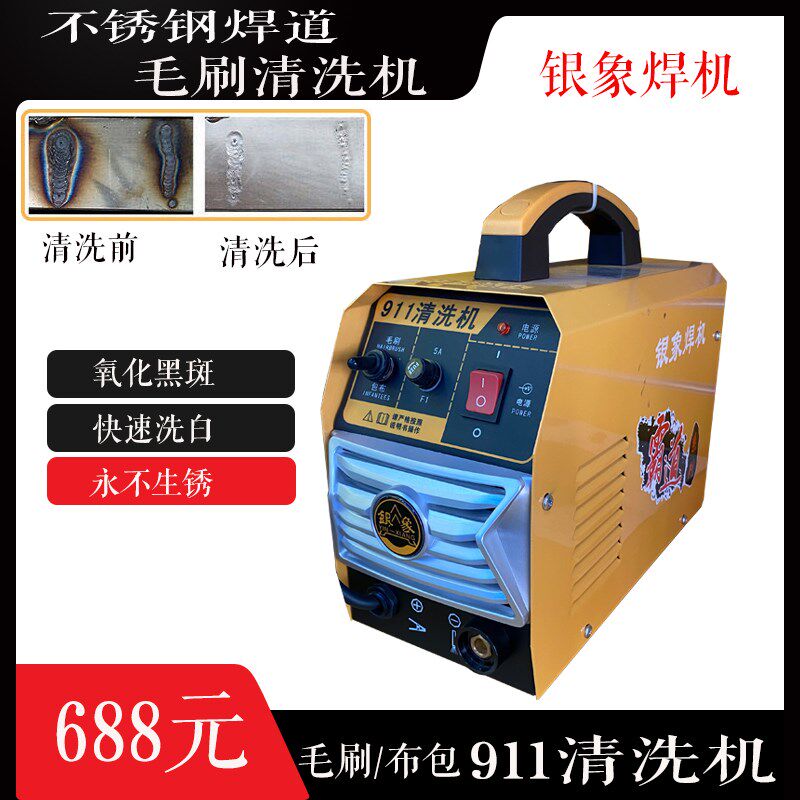 银象911焊道表面处理机毛刷头不锈钢弧焊缝清洗机焊点电解抛光机