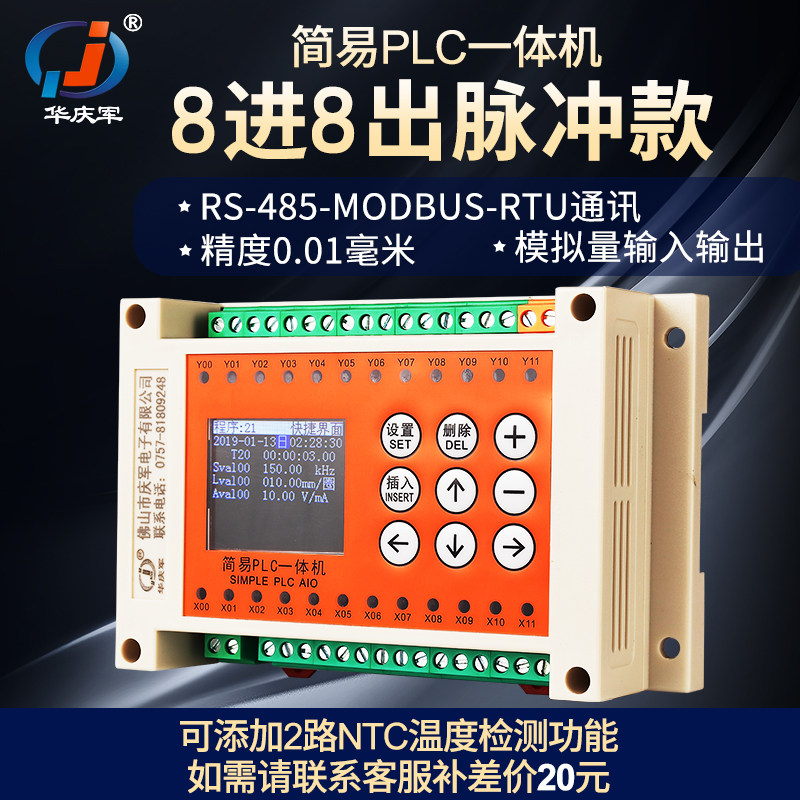 可编程简易PLC一体机模拟量2路脉冲控制步进高速伺服电机NTC温度