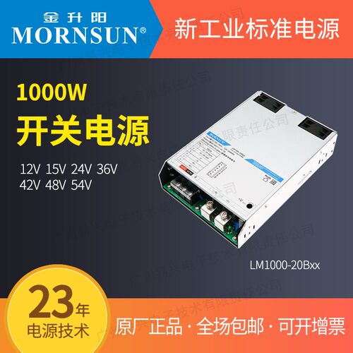 金升阳1000W开关电源LM1000-20B24v12v15v36v48v54工控照明自动化