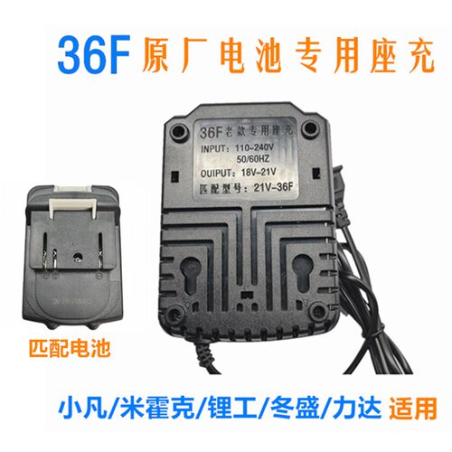 米霍克 小凡21V 36VF电钻充电钻锂电充电扳手电筒起锂电池 充电器