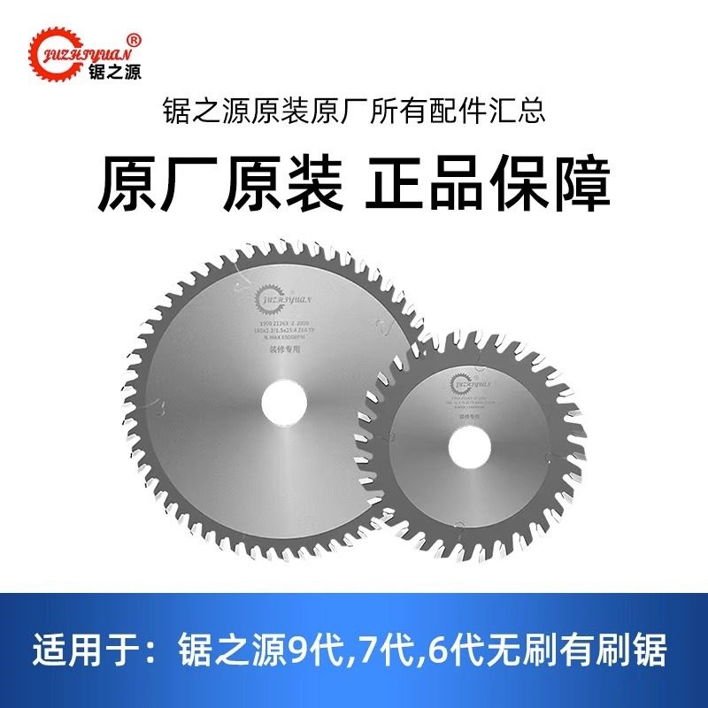 锯之源子母锯原装优质合金锯片9代7代6代有刷/无刷无尘锯原厂锯片