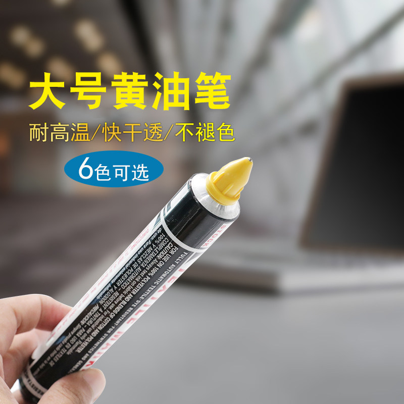 CILEE施立大号黄油笔纺织工业面料标记笔防漂染笔油性笔记号笔