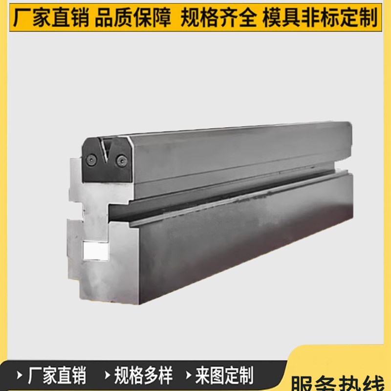 厂家直销定制数控折弯机模具上下模具刀模尖刀弯刀压平双V多V下模
