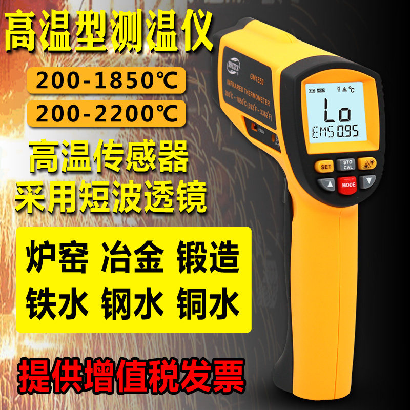 标智工业用高温1850度2200度红外线测温仪测温枪钢水铁水铜水冶金