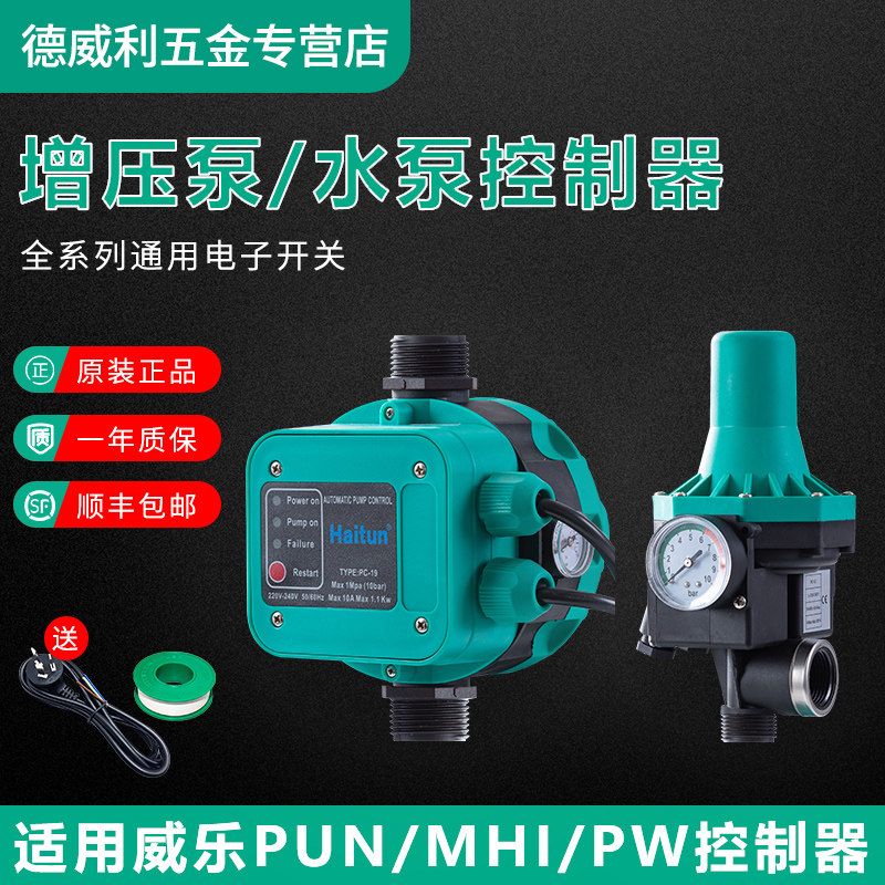 德国WILO威乐水泵压力增压泵控制器全自动电子开关水流上水器智能