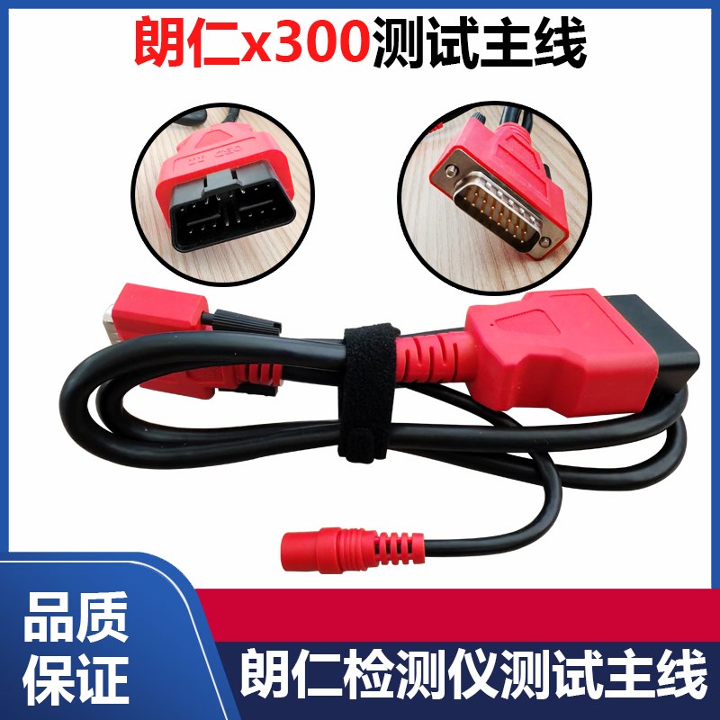 适用朗仁E2X300PX400P连接线零跑TP200/TP150TDS860赛里斯主线