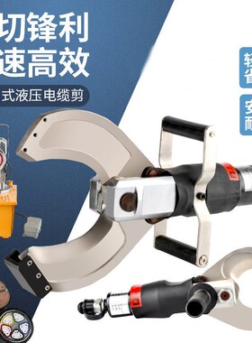 开口式电动液压线缆剪分体式电t缆剪P65C/105C/120C电工断线剪线