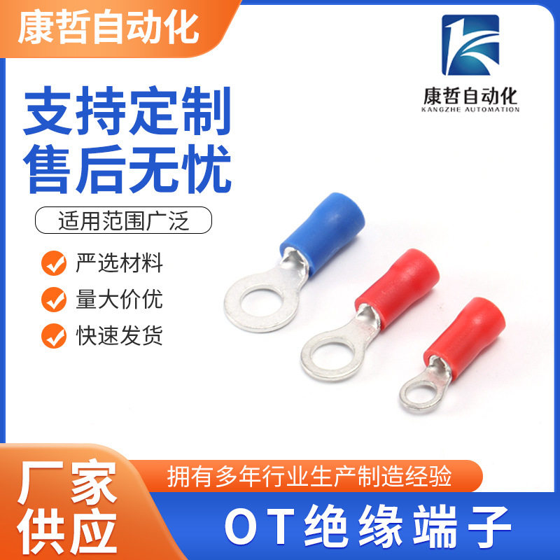 OT绝缘端子 圆形RV铜接线端子OT铜接头预绝缘铜线耳冷压铜线鼻插