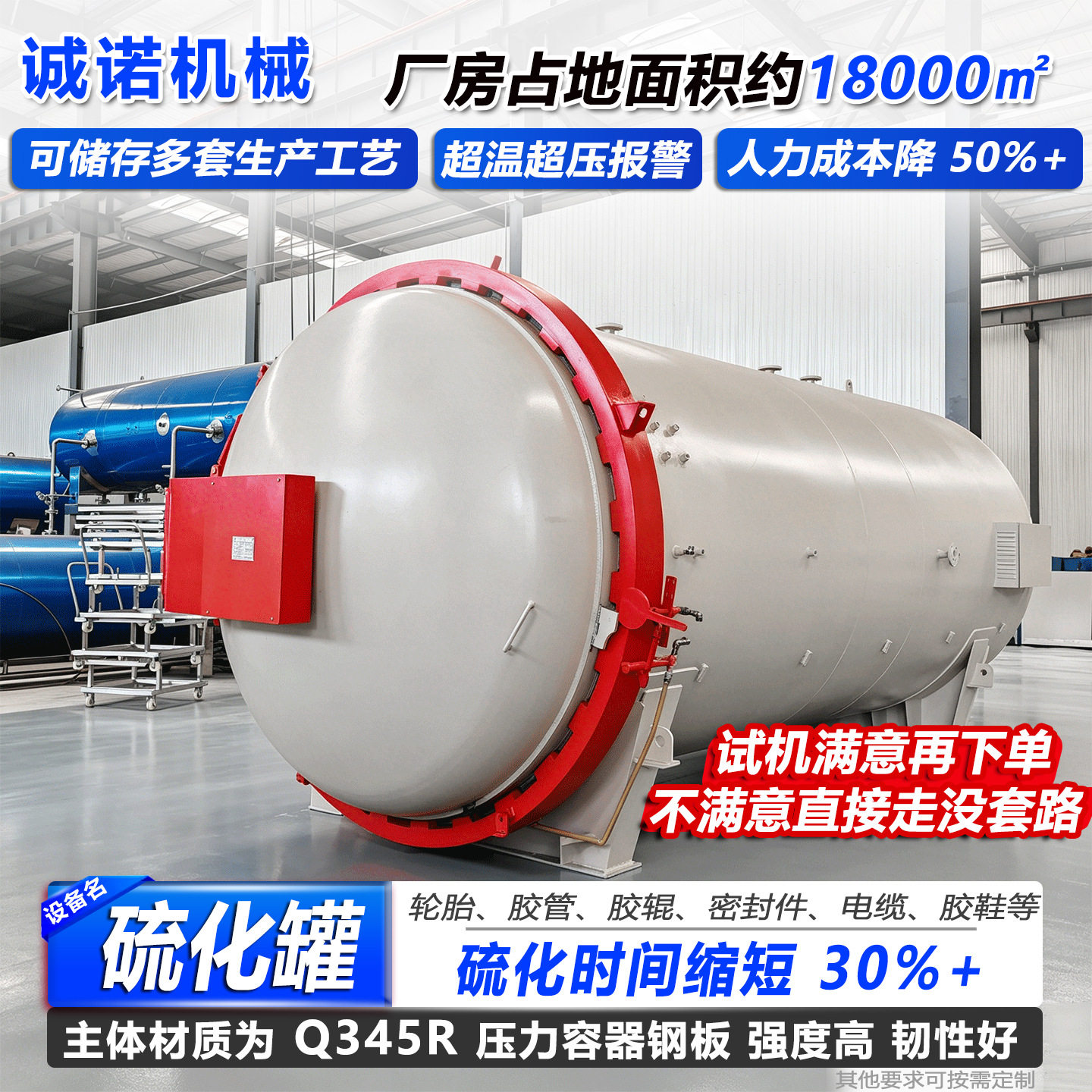 电加热全自动橡胶硫化罐