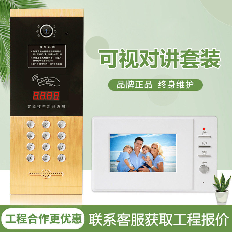 楼宇可视对讲单元门套装高清电话分机刷卡密码开锁门禁系统智能