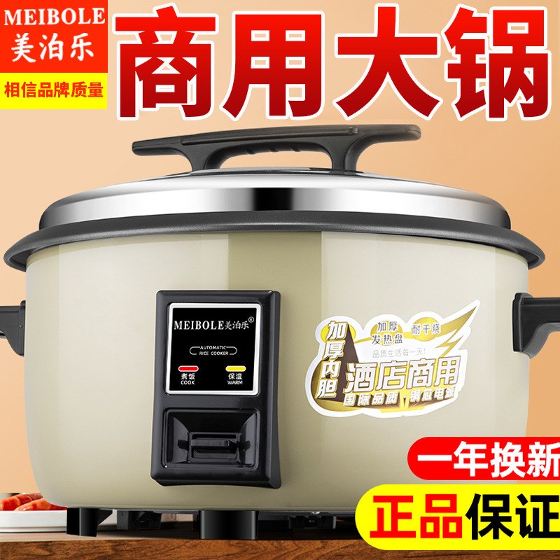 商用大电饭锅大容量饭店食堂特厚不粘锅34R四人5个人6个人