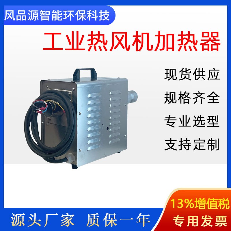 供应5KW小型h工业热风机机烘房热缩膜加热器除水除霜高压热风机