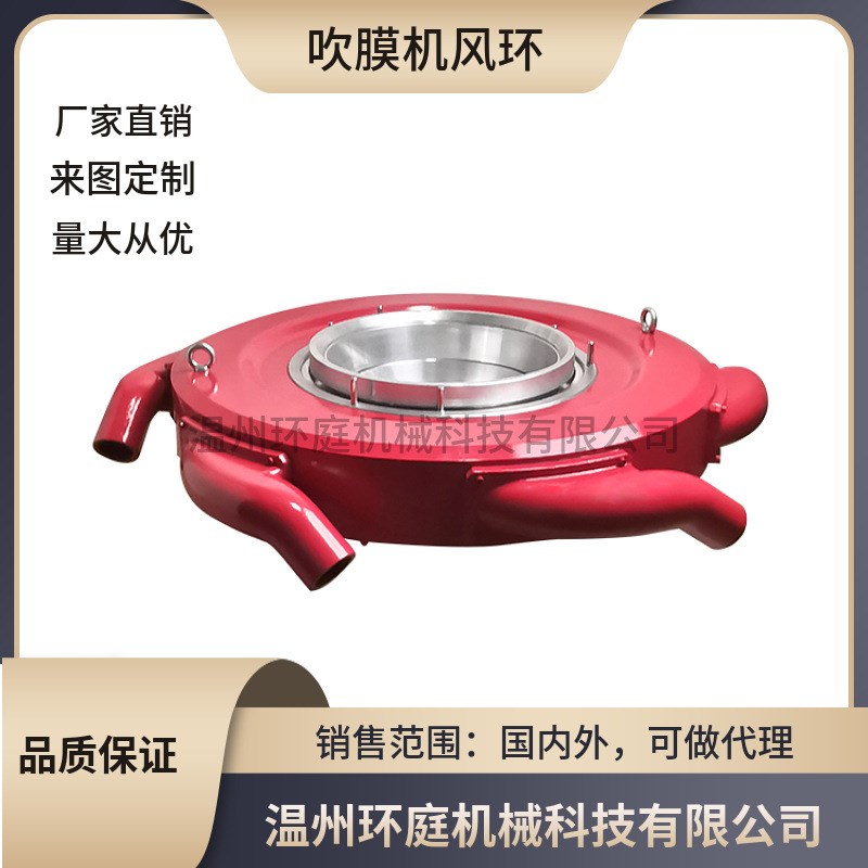 吹膜机风环f吹膜机配件850型螺旋式高速高压双风口风环
