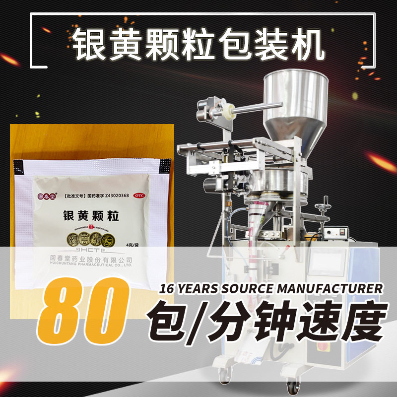 现机银黄颗粒包装机 金银花颗粒高速包装机 夏桑菊冲剂颗粒分装机