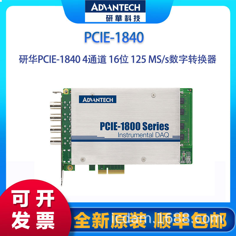 研华PCIE-18404路16位采集卡