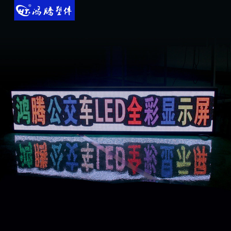 公交车LED显示屏 公交车后窗屏 广告显示屏 全彩公交LED广告牌