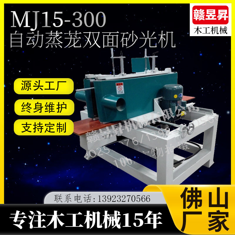 自动蒸笼双面砂光抛光机