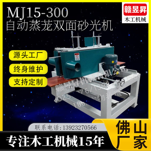 自动蒸笼双面砂光抛光机