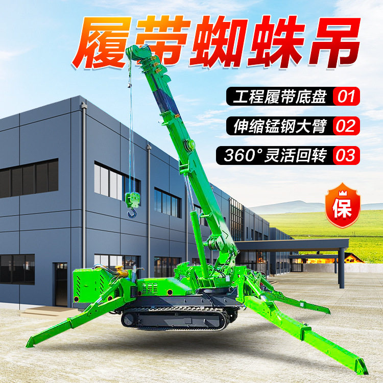 无线遥控操作履带式蜘蛛吊 3吨5吨自走式液压伸缩臂蜘蛛吊起重机