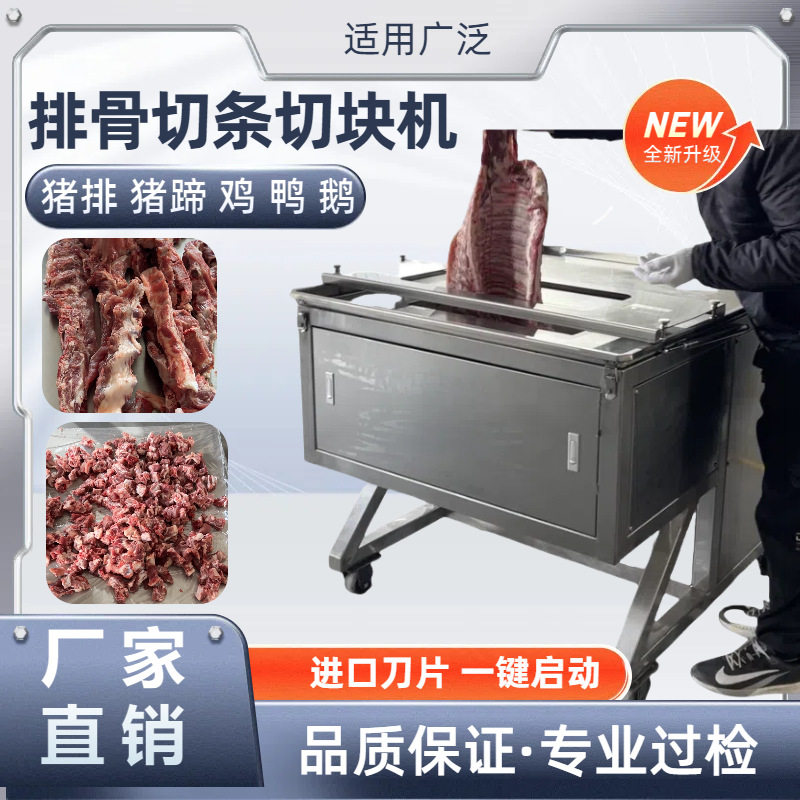 全自动剁块机切排骨机商用新鲜肉条冷冻肉切块机切猪蹄红烧肉大排