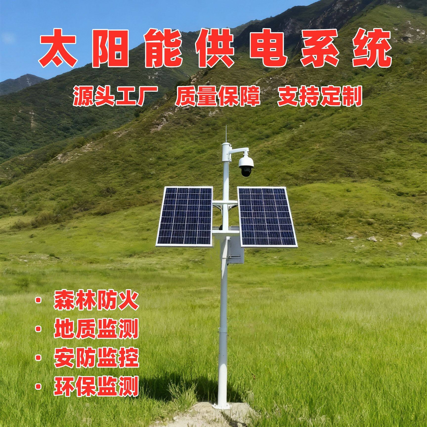 野外监测水文水利电网太阳能监控系统光伏离网风光互补发电厂家
