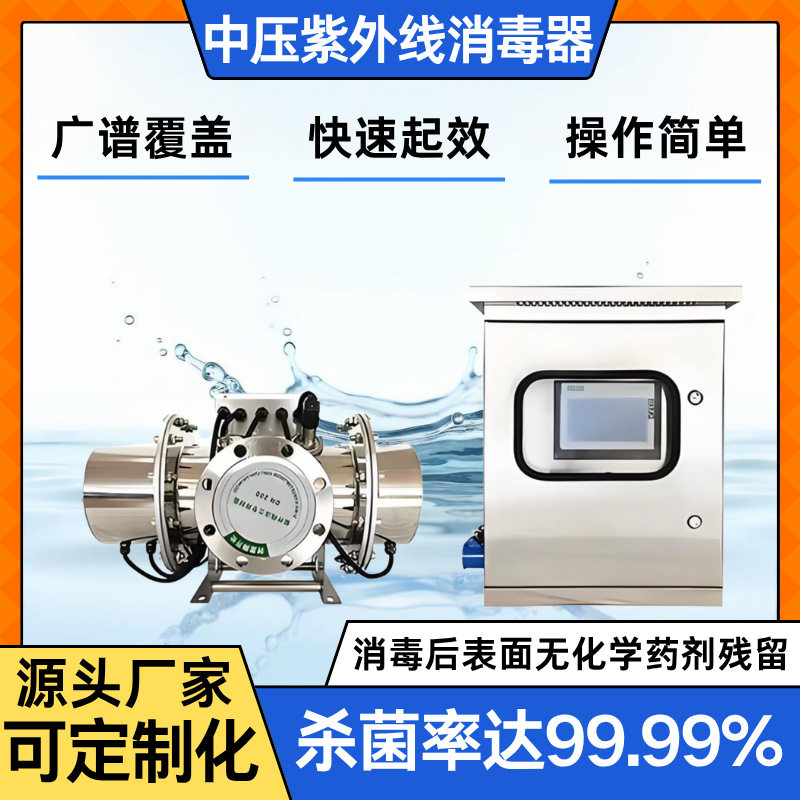 商用中压紫外线消毒器无残留