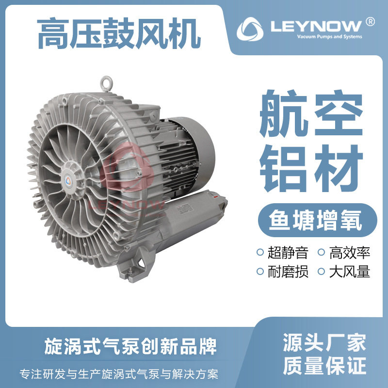 LEYNOW/莱诺 高压鼓风机2HB 930 物料颗粒输送真空吸附漩涡气泵