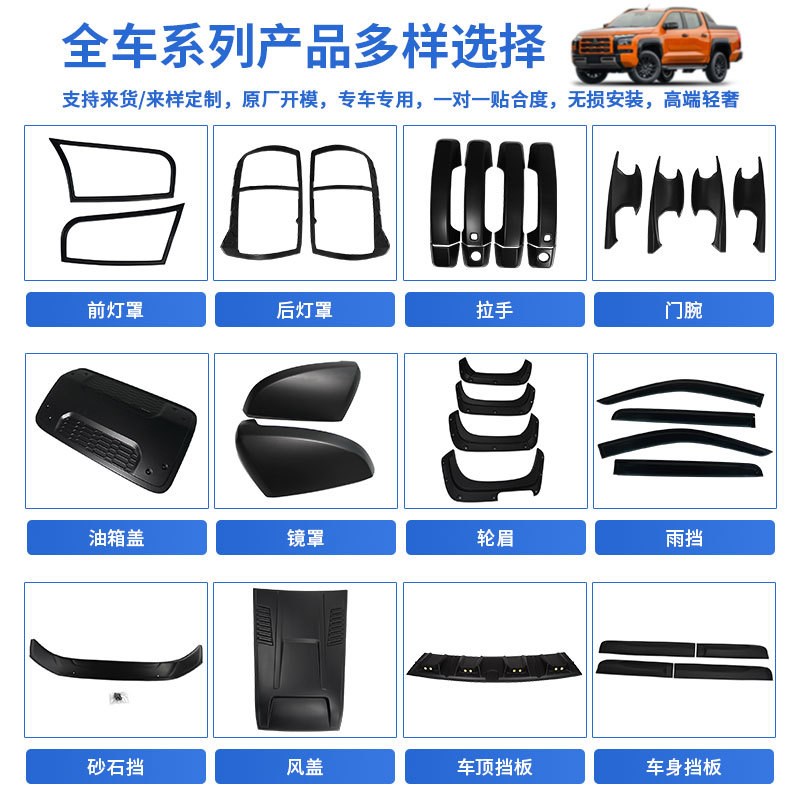 汽车用品适用于2018款五十铃D-MAX外饰灯框油箱盖S门腕配件ABS改