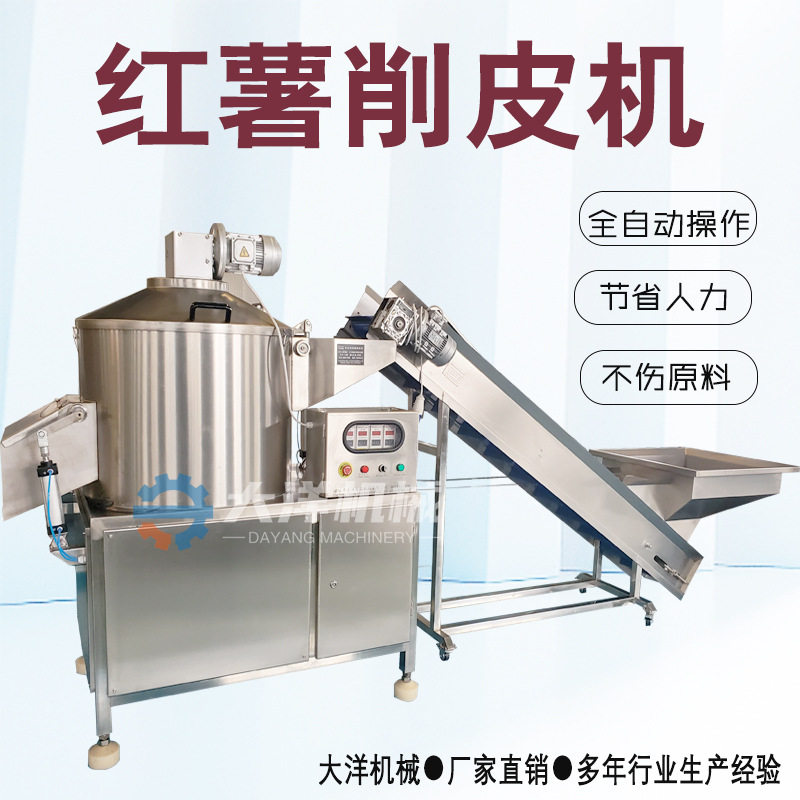 全自动仿人工型薯萝卜削皮机