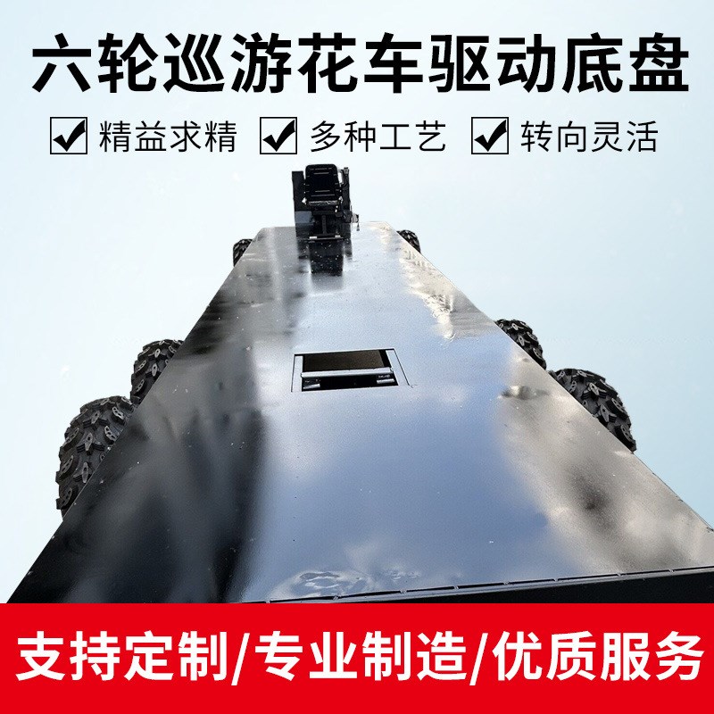 电动巡游花车底盘六孔重型前后桥彩灯游览广场巡游工厂搬运底盘