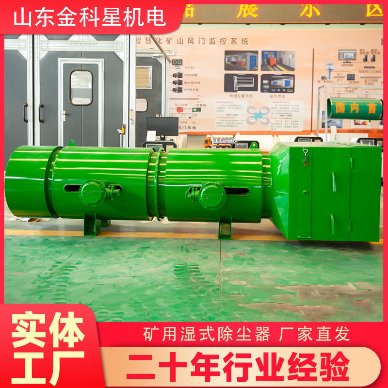 KCS矿用湿式除尘器工业降尘