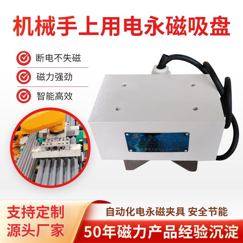 搬运角钢圆钢用自动化电永磁夹具 B机器人磁力吸盘 机械臂磁力抓