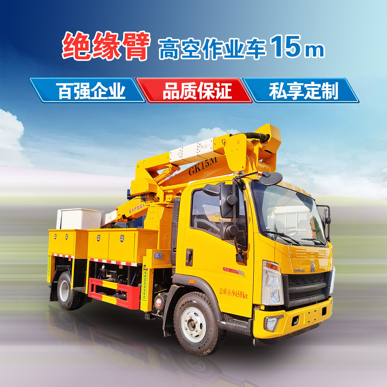 绝缘臂高空作业车 13米轴距移动登高汽车直臂升降伸缩臂 厂家直供