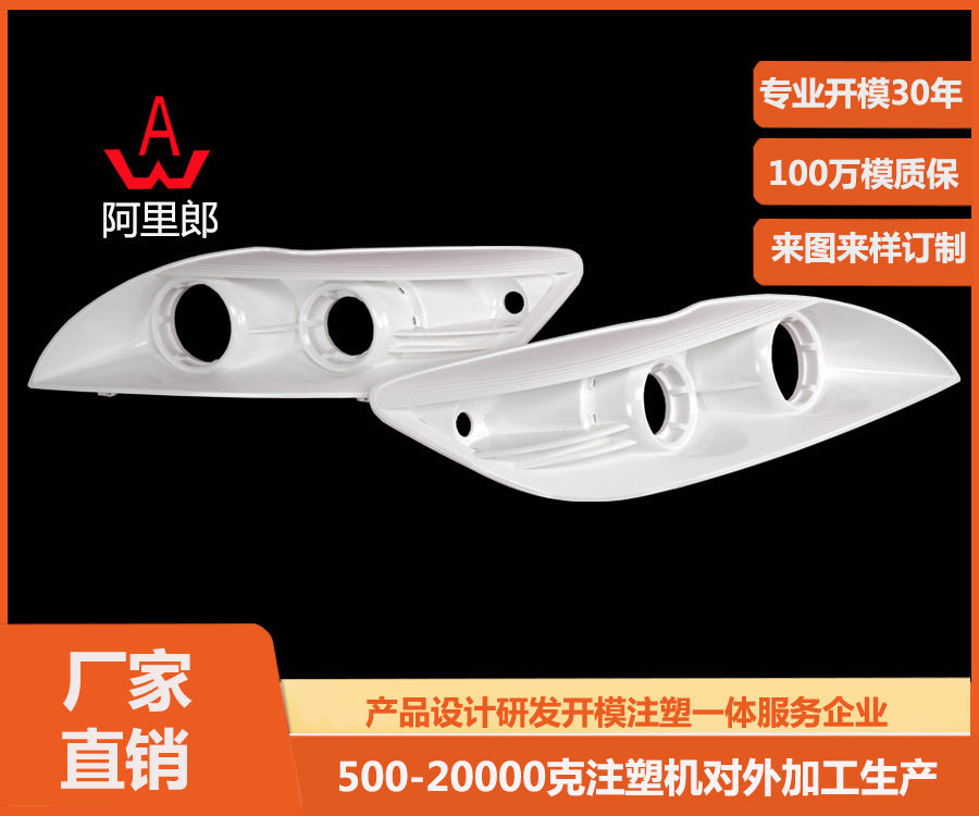 台州黄岩汽车塑料配件模具 汽车转向灯模具汽车塑料件专业加工厂