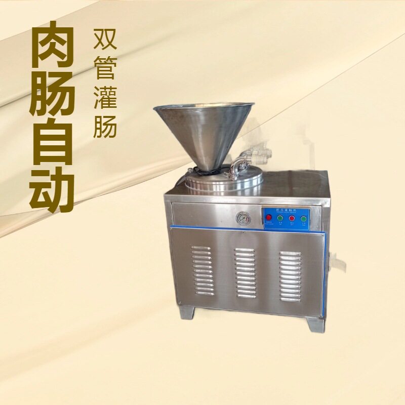 液压自动灌肠机香肠腊肠灌制器