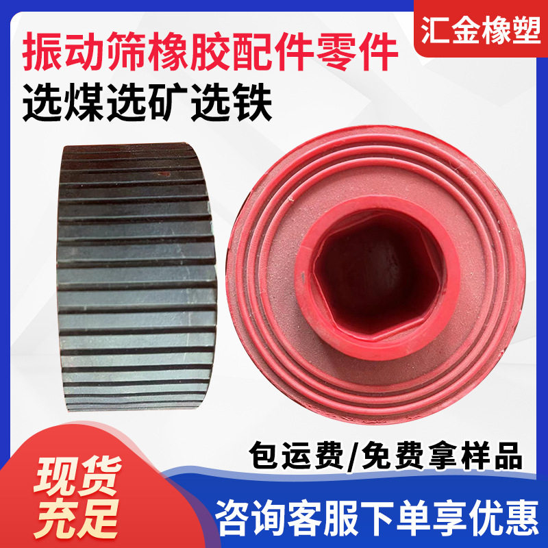 选煤矿用机械设备耐磨橡胶缓冲减震件振动筛圆柱橡胶弹簧配件厂家