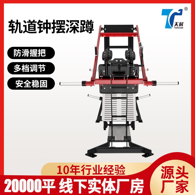 健身房专业美体轨道钟摆深蹲器材健身器材臀部肌肉塑形.钟摆深蹲