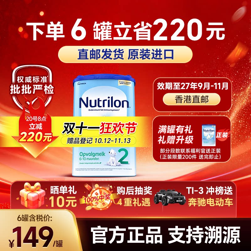 【直邮】荷兰牛栏2段奶粉