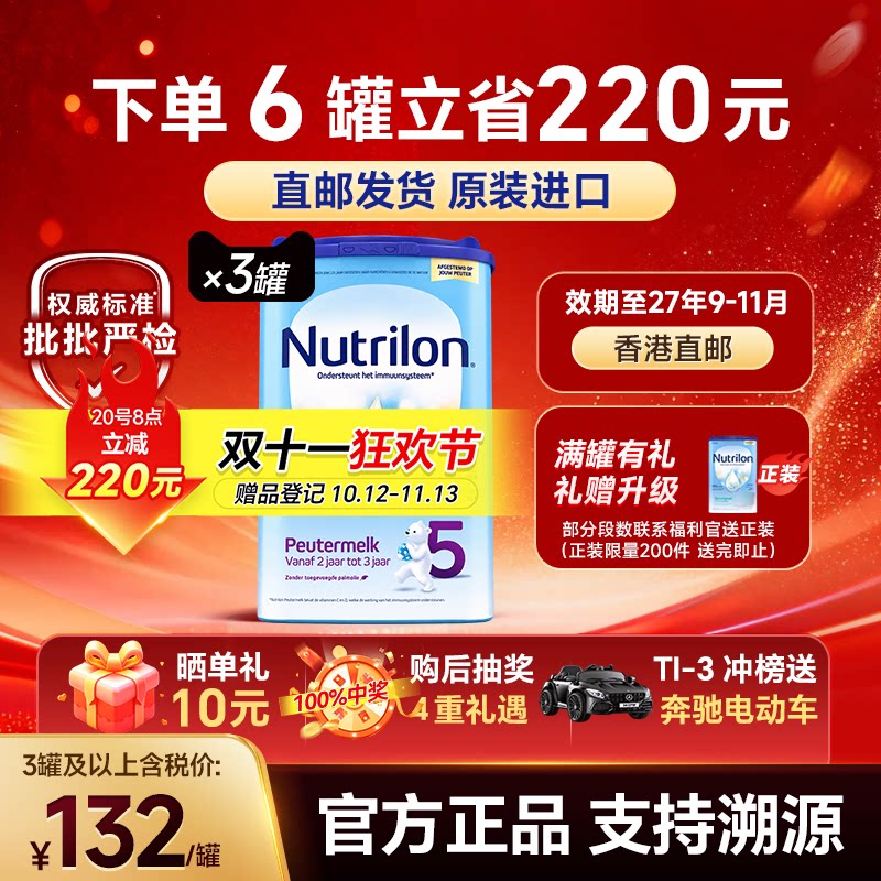 【直邮3罐】荷兰诺优能牛栏5段