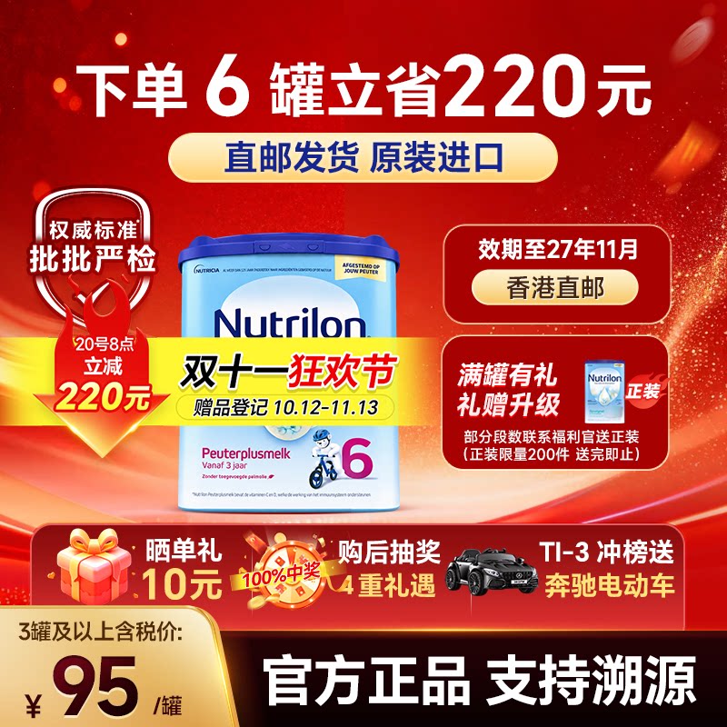 【直邮3罐】荷兰诺优能牛栏6段