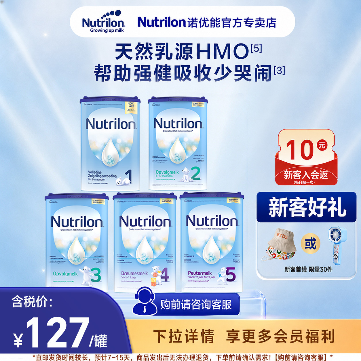 【直邮】荷兰牛栏奶粉段1
