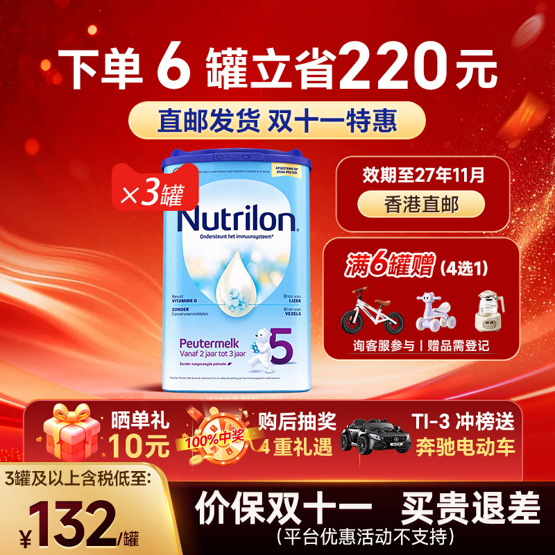 【直邮3罐】荷兰诺优能牛栏5段