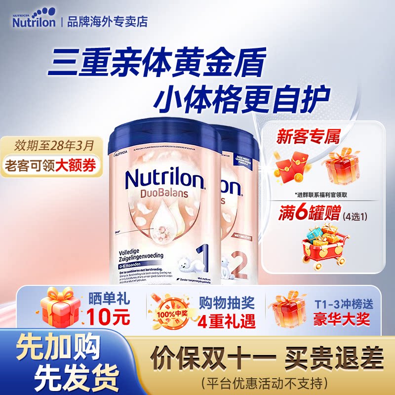 【可用消费券】荷兰牛栏白金2婴幼儿奶粉2hmo0段荷兰原装进口1