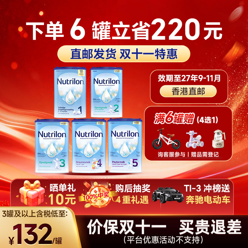 【直邮】荷兰牛栏奶粉段1