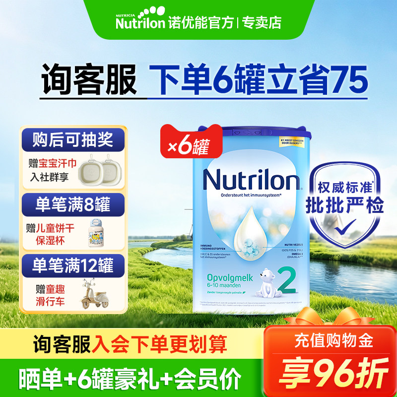 【6罐】诺优能荷兰牛栏2段