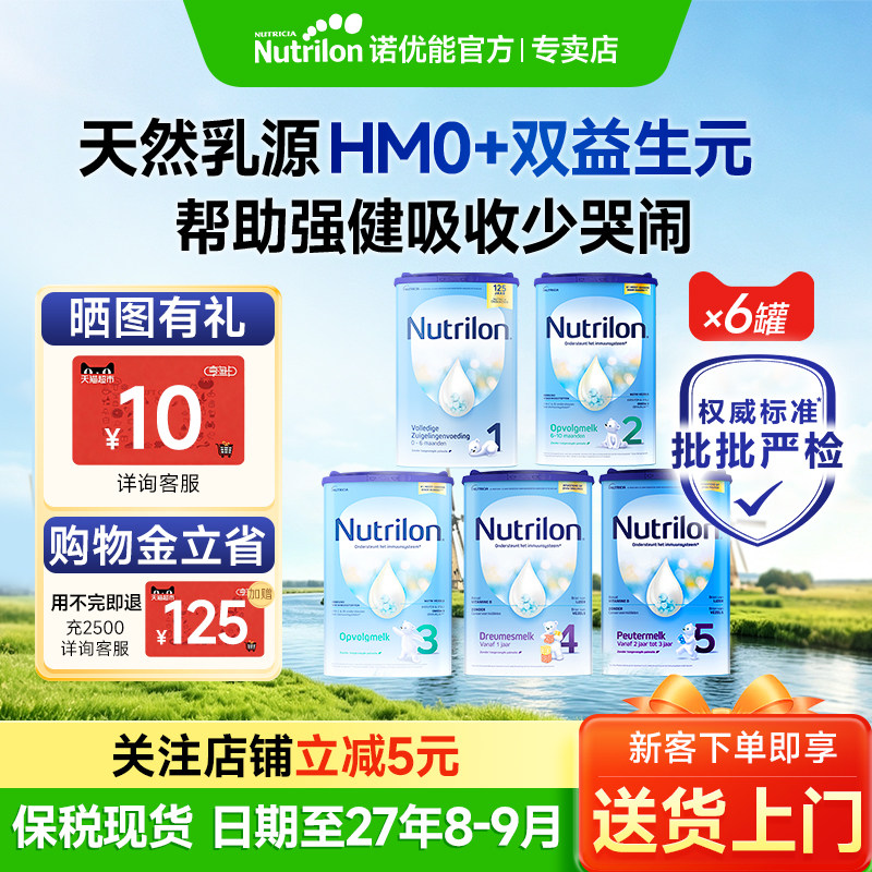 【6罐顺丰包邮】荷兰牛栏12345段
